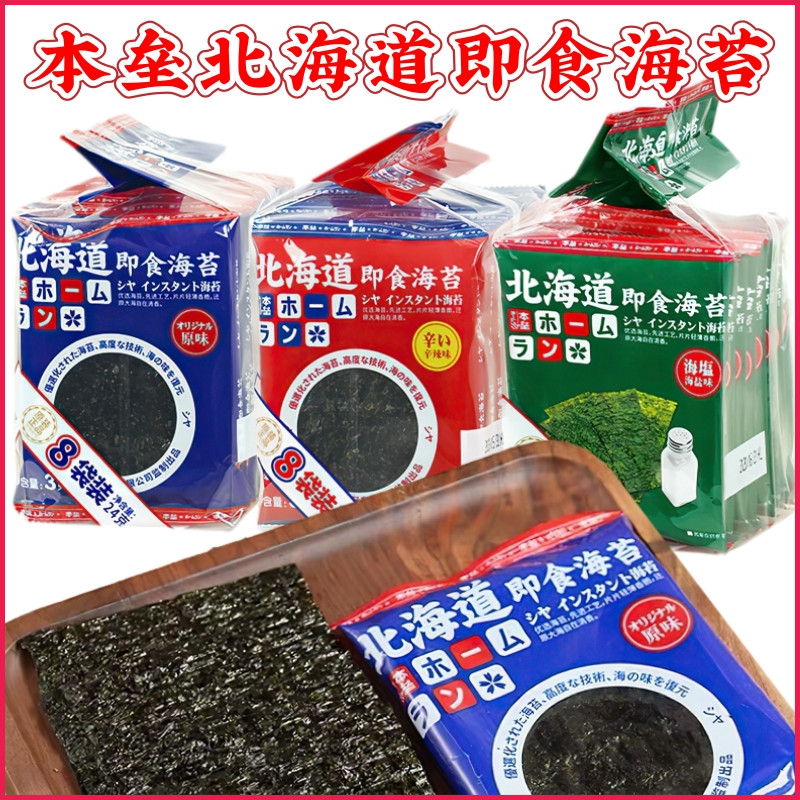本垒北海道即食海苔8袋入 海盐香烤紫菜片日式包饭办公室海产零食