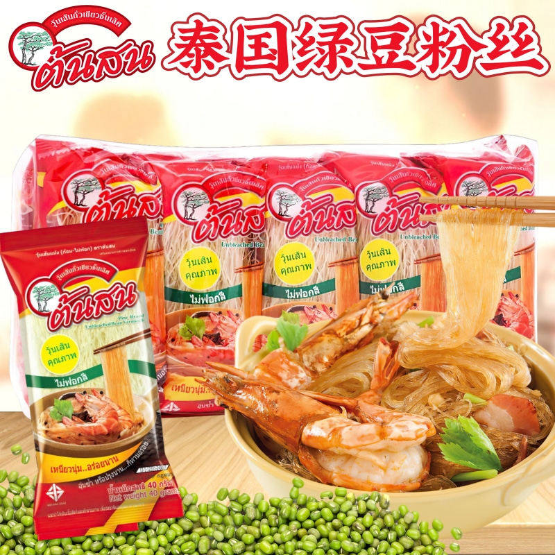 泰国Pine Brand松树牌绿豆粉丝40g*10包 泰式细条粉丝蒸扇贝凉拌