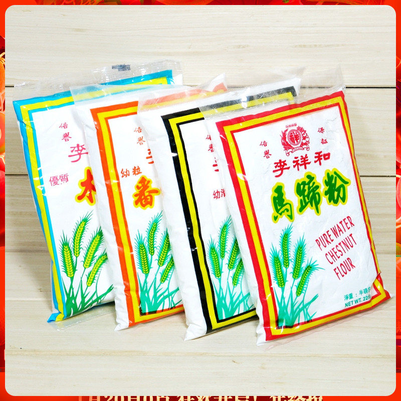金冠卖家港版李祥和马蹄粉粟粉番薯粉木薯粉幼滑生粉烹饪淀粉勾芡