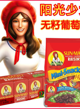 阳光少女加州无籽葡萄干