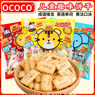 英语单词成语接龙乘法口诀趣味饼