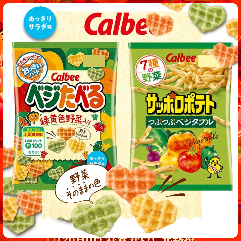 日本进口Calbee心形蔬菜片河童