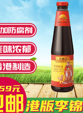 金冠卖家 LEE KUM KEE/李锦记调味酱料 财神蚝油 炒菜腌制 510g