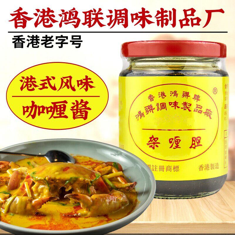 香港鸿联牌秘制架喱胆 咖喱胆 咖喱酱 香港港式咖喱菜