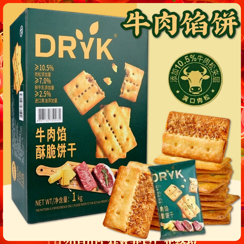 DRYK迪瓦克牛肉馅酥脆饼干1kg 独立小包牛肉馅饼咸味饼干网红零食