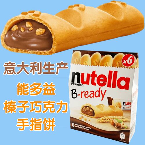 能多益巧克力手指饼榛果可可酱饼