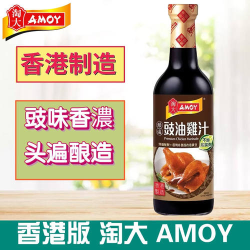 AMOY/淘大酱油系列头遍豉油鸡汁