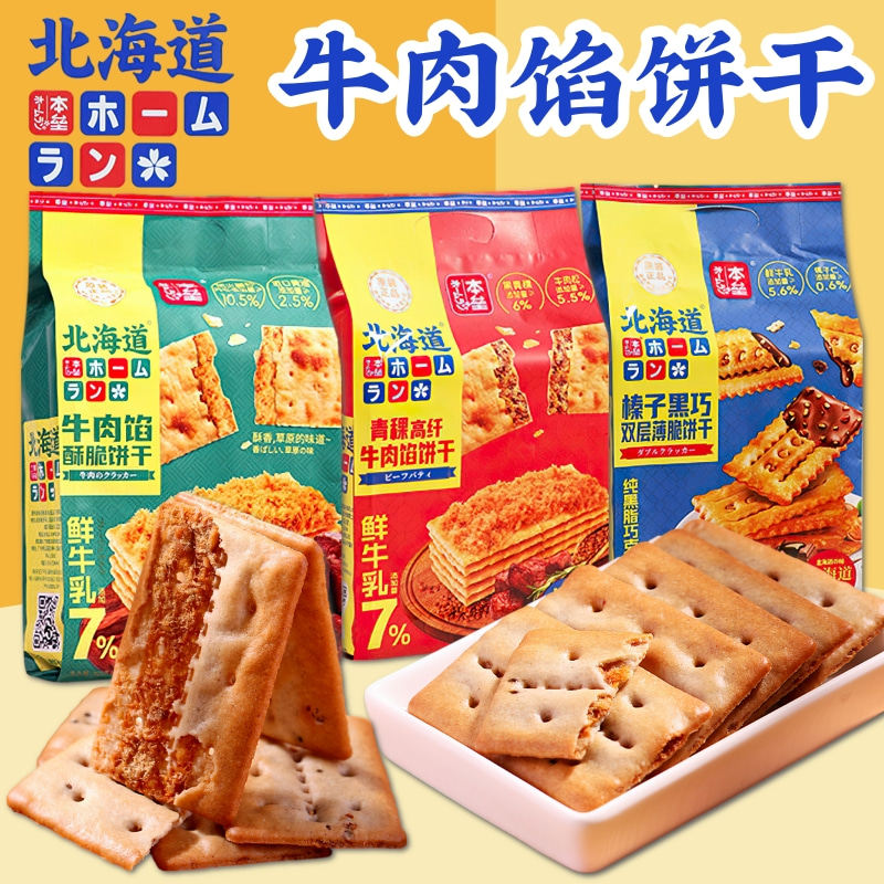 本垒北海道牛肉馅饼260克 榛子黑巧克力薄饼青稞高纤独立小包零食,零食/坚果/特产,韧性饼干,淘宝优惠券,粉丝福利购,淘宝优惠卷