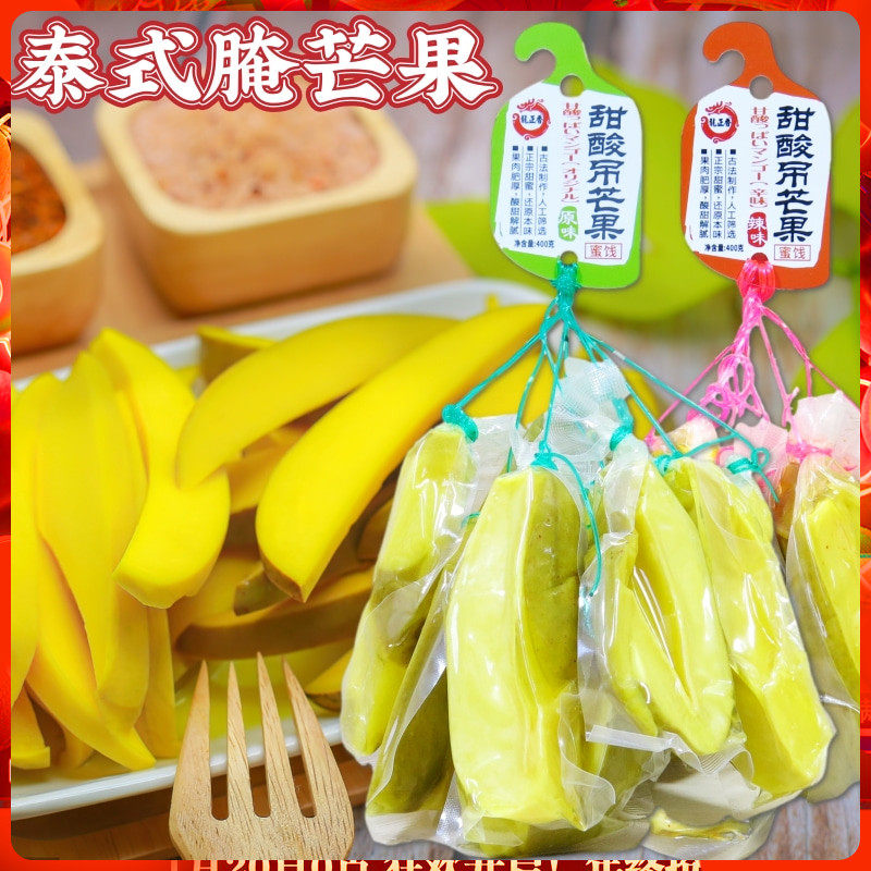 龙正香甜酸吊芒果片400g泰式腌芒果酸脆水芒果干果脯蜜饯开胃零食