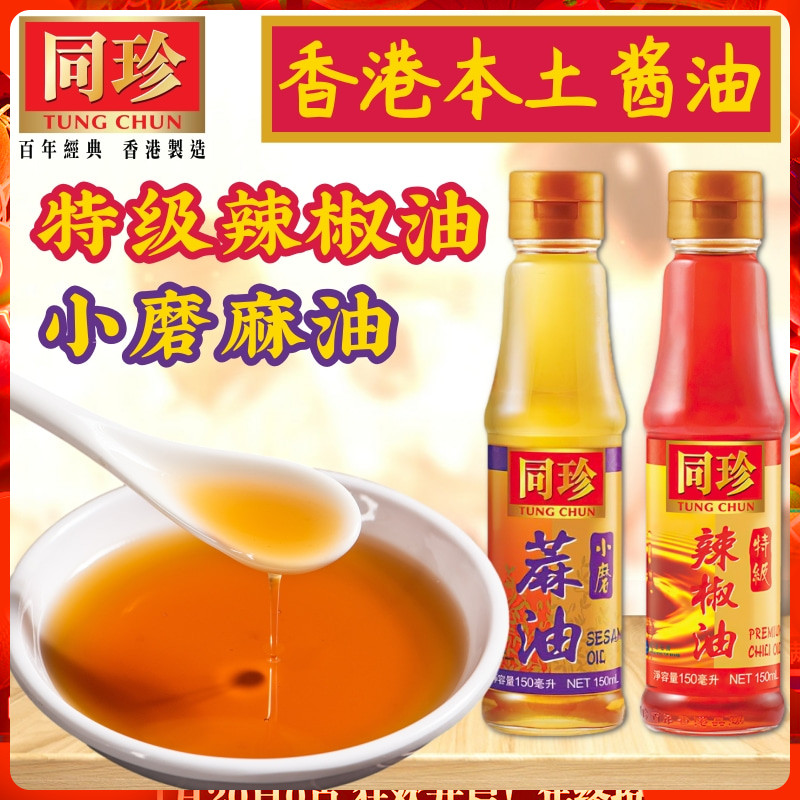 同珍小磨麻油辣椒油芝麻油