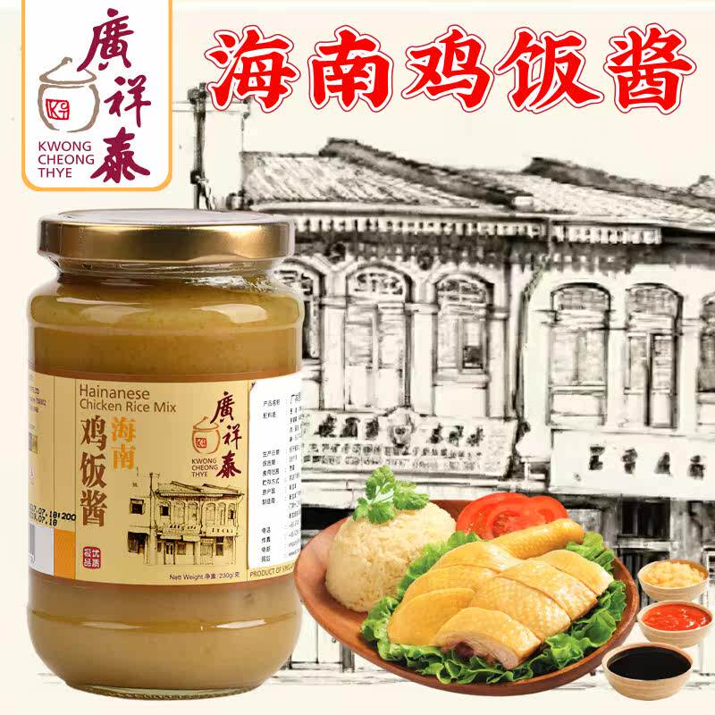 新加坡广祥泰海南鸡饭酱360克 白切鸡蘸酱海南鸡油饭调味酱
