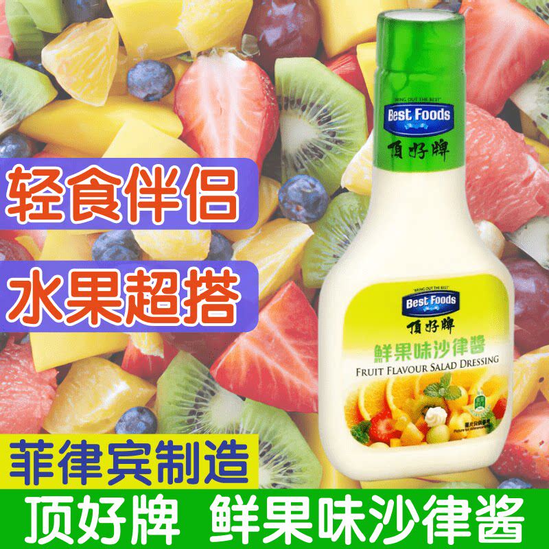 港版顶好牌鲜果味沙律酱 水果蔬菜沙拉酱低脂酱料炸鸡热狗酱250ml