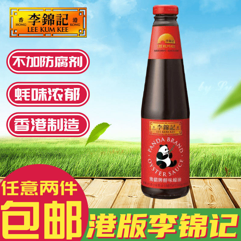 金冠卖家 港版李锦记熊猫鲜味蚝油 炒菜拌面火锅蘸酱调味品 510克