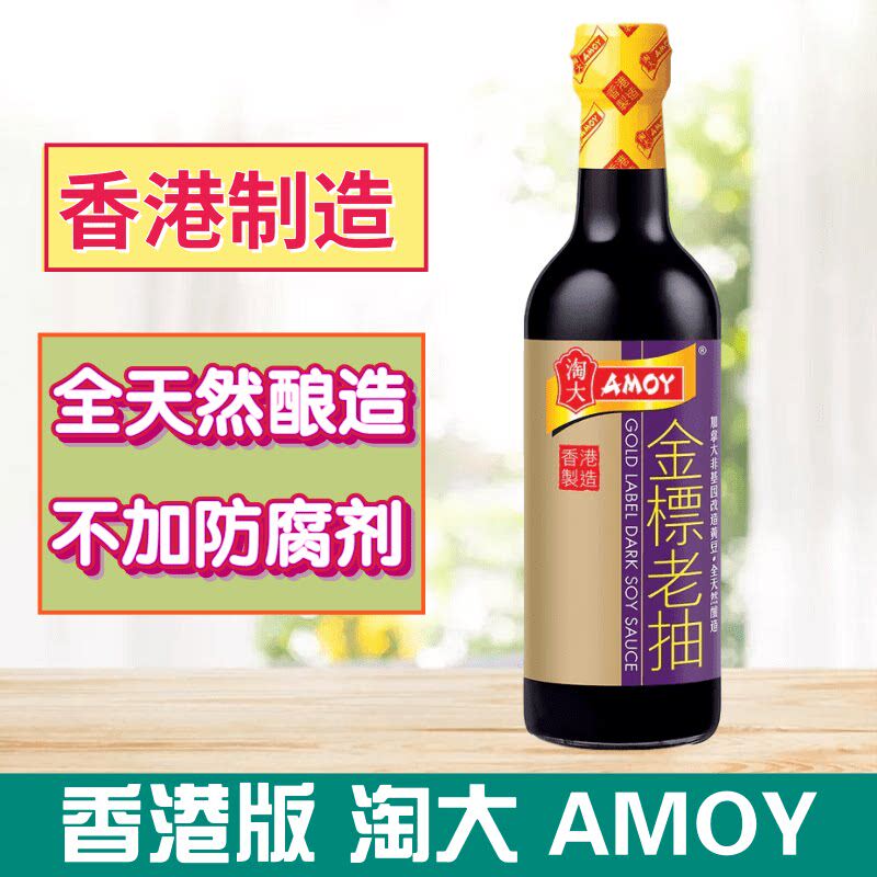 淘大香港制造天然老抽酱油