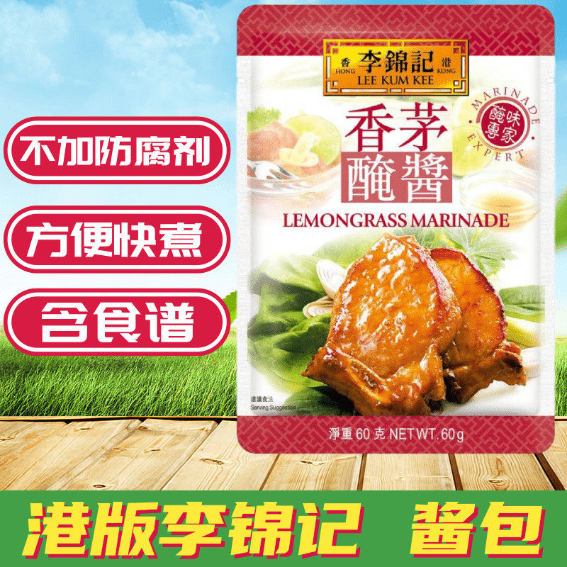 金冠卖家 港版李锦记腌味专家系列酱包 香茅腌酱 调味酱包60g,粮油调味/速食/干货/烘焙,酱类调料,淘宝优惠券,粉丝福利购,淘宝优惠卷