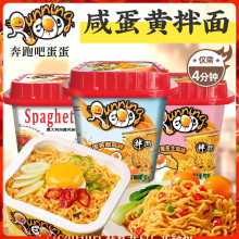 越南进口奔跑吧蛋蛋咸蛋黄拌面 即食捞面速食方便面网红泡面夜宵