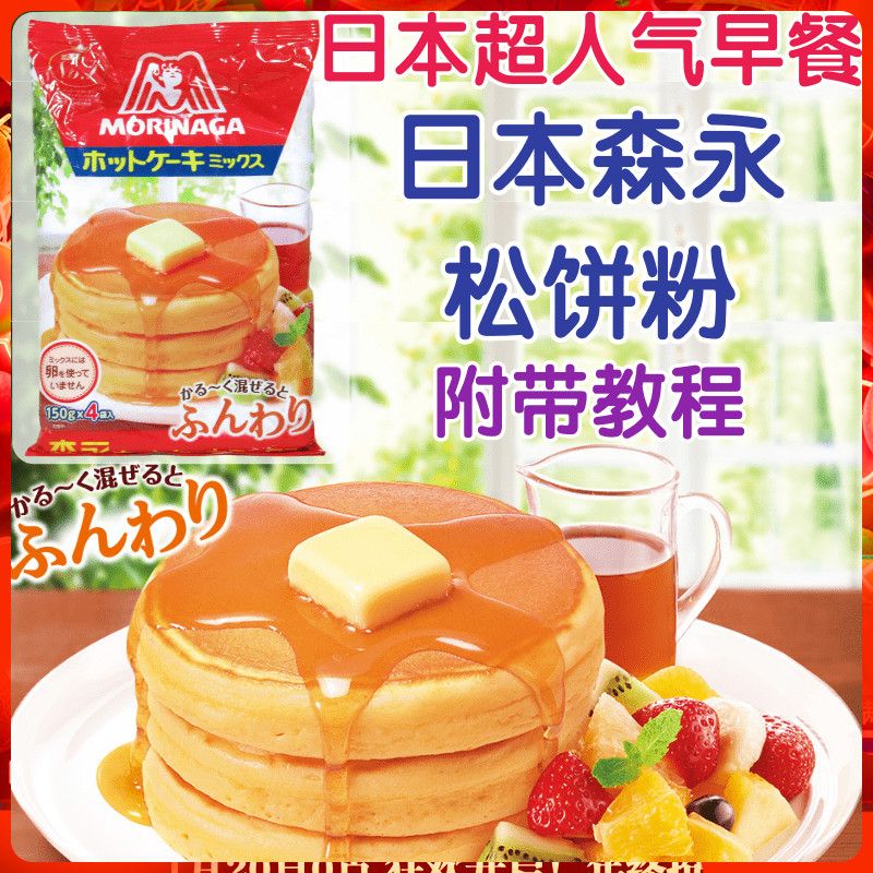 进口森永日式600g松饼粉