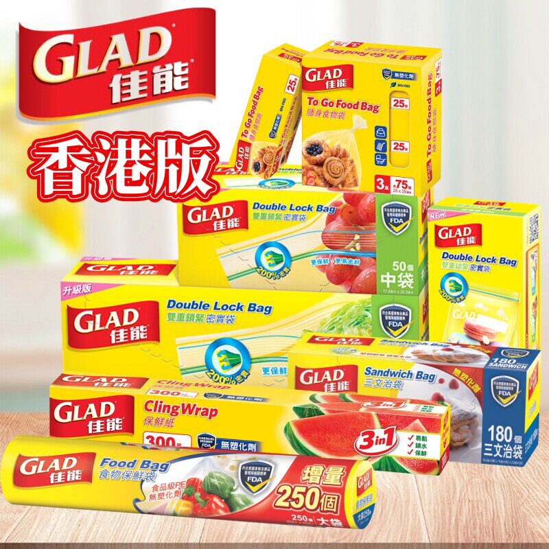 金冠卖家 港版GLAD佳能密实袋 双夹链保鲜袋 双重锁紧大号袋40个