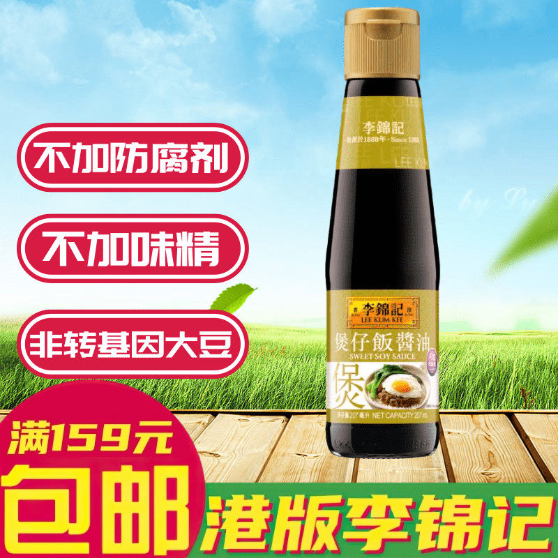 港版李锦记煲仔饭酱油 豉油生抽 煲仔饭配料拌饭炒饭调味酱 207ml