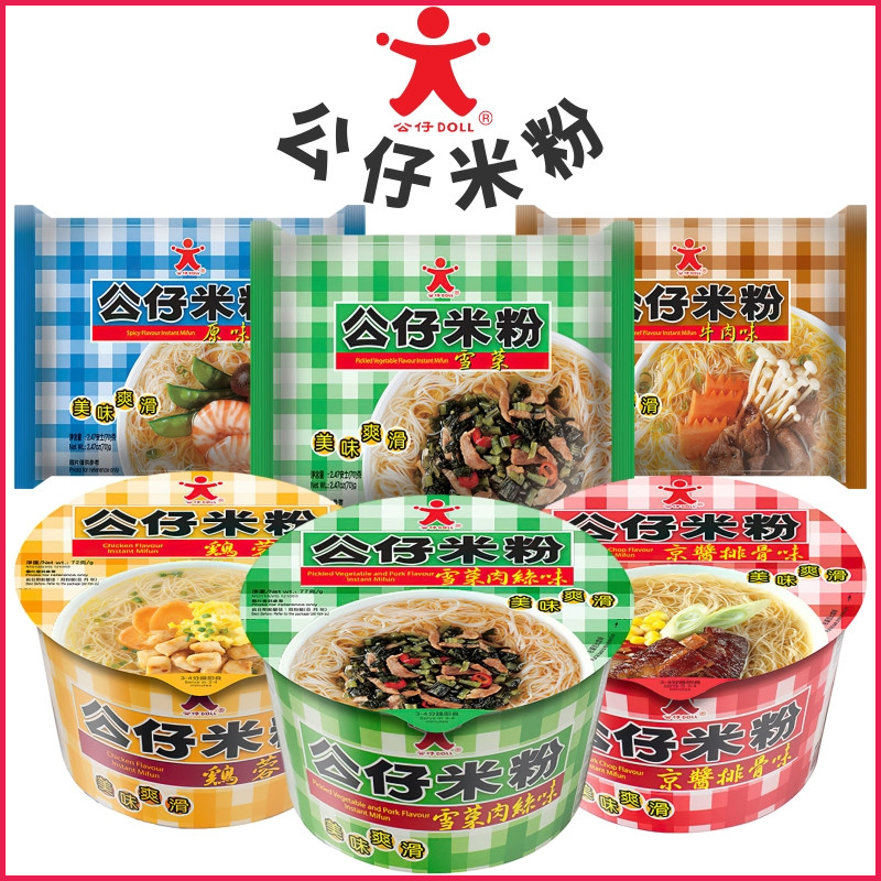 香港版Doll公仔米粉4连包 雪菜牛肉原味公仔碗装即食冲泡方便粉丝