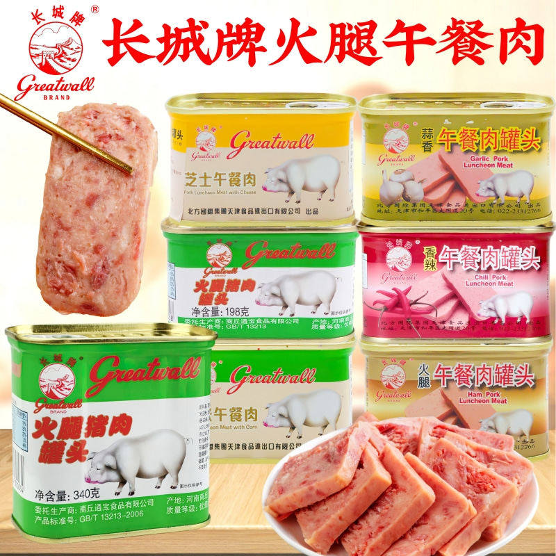 长城牌午餐肉罐头小白猪火腿肉即食猪肉熟食方便速食火锅泡面搭档