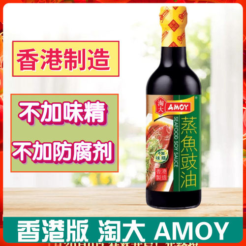 金冠港版AMOY蒸鱼豉油