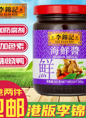 金冠卖家 港版LEE KUM KEE/李锦记调味酱料 海鲜酱 240g 火锅蘸酱