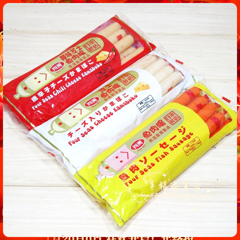 香港版四洲原味芝士鱼肉肠160克 即食鱼味香肠儿童零食奶酪火腿肠