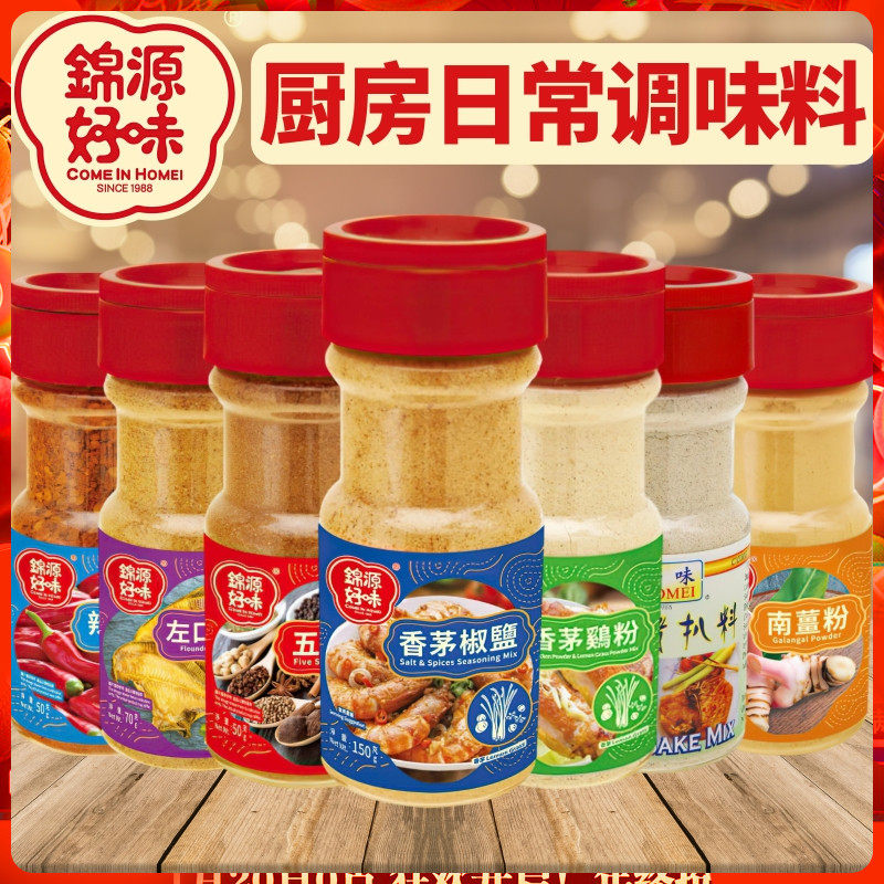 香港锦源好味调味料 香茅椒盐沙姜盐焗鸡粉左口鱼精 调料腌料汤底,粮油调味/速食/干货/烘焙,酱类调料,淘宝优惠券,粉丝福利购,淘宝优惠卷