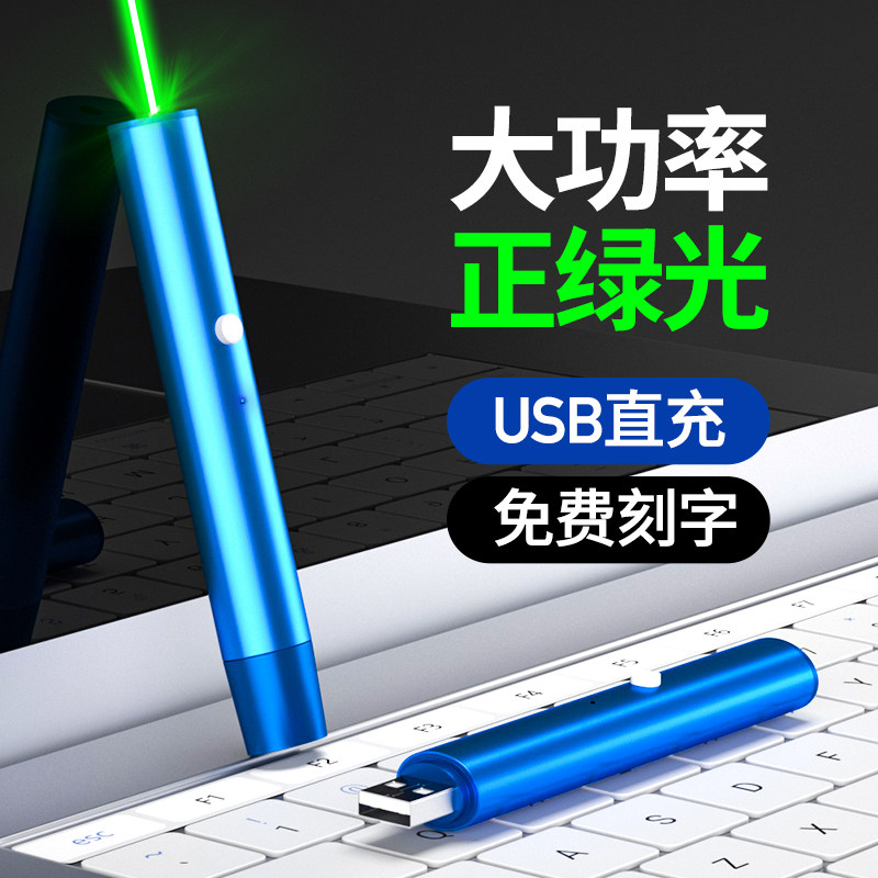 USB直充迷你大功率激光灯图片
