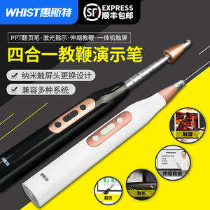 惠斯特i6 不锈钢可伸缩教鞭PPT翻页笔 usb充电遥控翻页器 电子白板互动教学一体机触控笔教师激光教鞭多功能