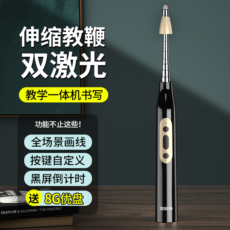 老师专用U盘伸缩教鞭定时翻页笔