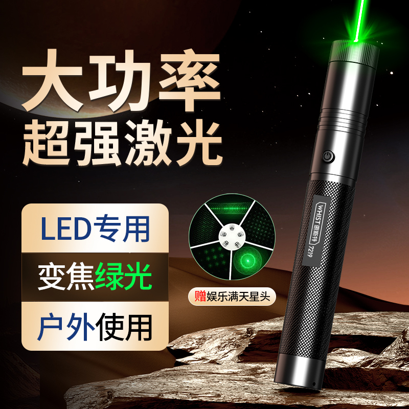 惠斯特7219 绿光激光笔大功率激光手电沙盘笔激光灯远射强光户外