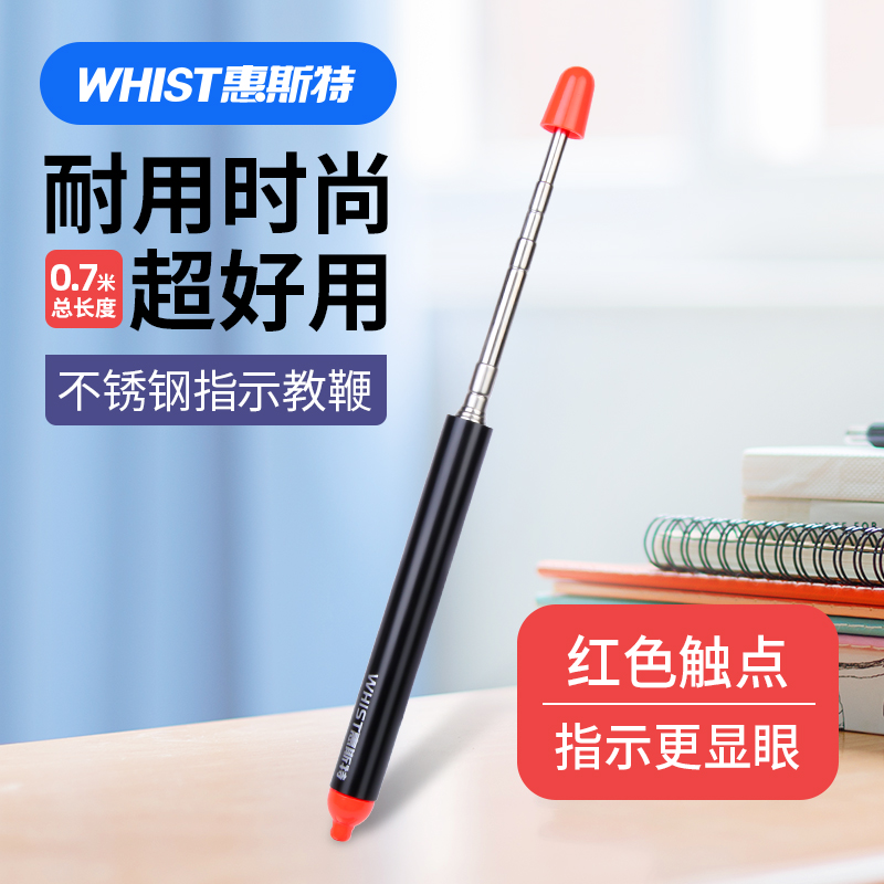70厘米迷你伸缩教鞭 小巧耐用
