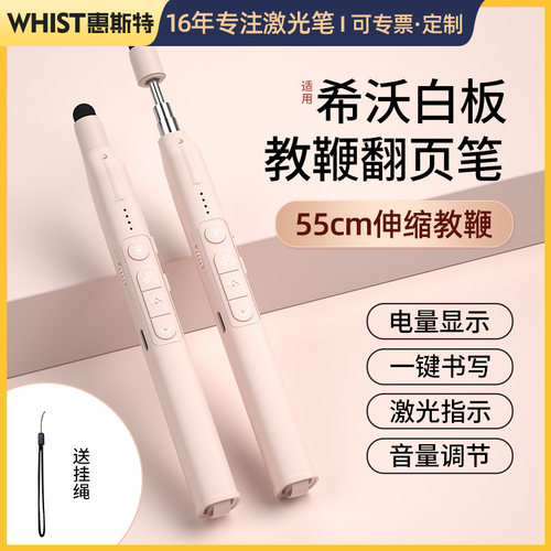 惠斯特遥控笔白板书写翻页笔
