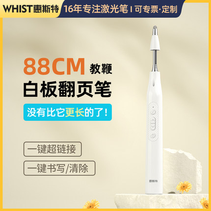 惠斯特i6翻页笔教师用多功能二合一超长伸缩教鞭多媒体教学一体机上课激光笔usb充电课件投影遥控笔触控书写