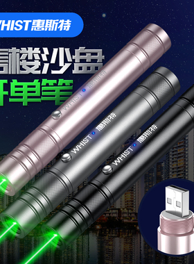惠斯特A15大功率激光笔射笔售楼usb充电绿光激光手电沙盘指示激光灯高亮耐用远射教鞭红外线镭射灯楼盘指星笔