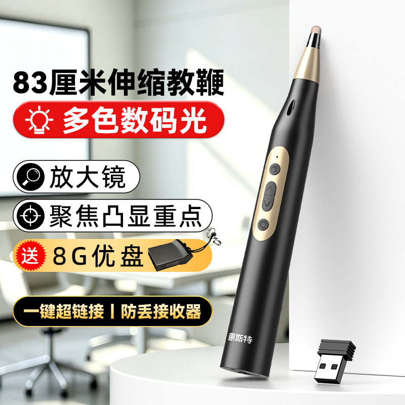 惠斯特i6s翻页笔教师用多功能PPT遥控笔双激光笔放大镜伸缩教鞭8G优盘一体机触控书写笔聚光灯倒计时演示器