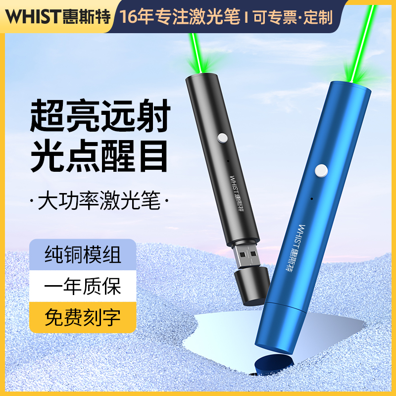 USB直充迷你大功率激光笔
