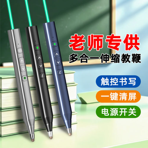 一键一功能上手简单的伸缩翻页笔