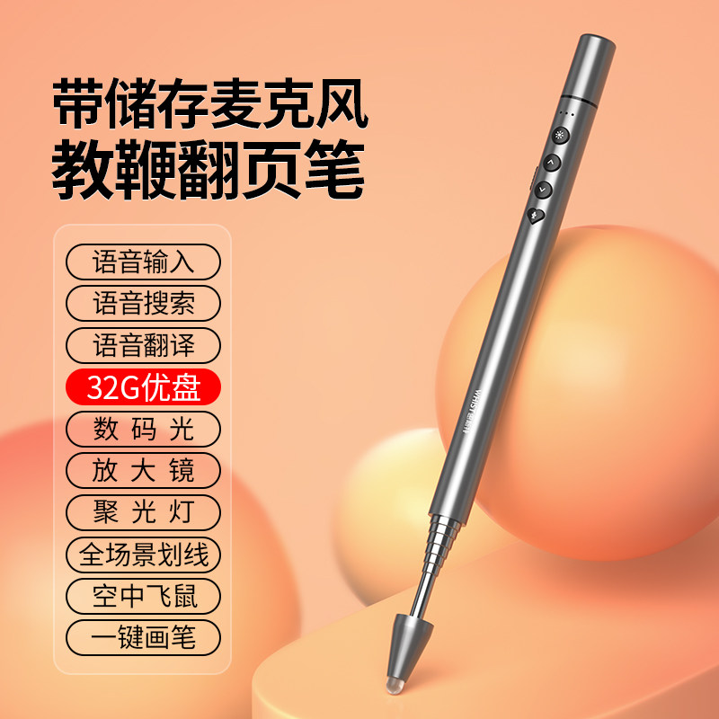 惠斯特麦克风翻页笔适用希沃白板教师ppt演示器话筒扩音数码激光笔放大镜触屏书写笔多功能激光笔伸缩教鞭