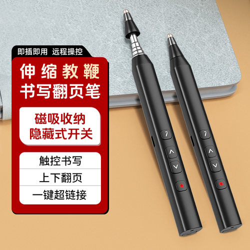 一键一功能上手简单的伸缩翻页笔
