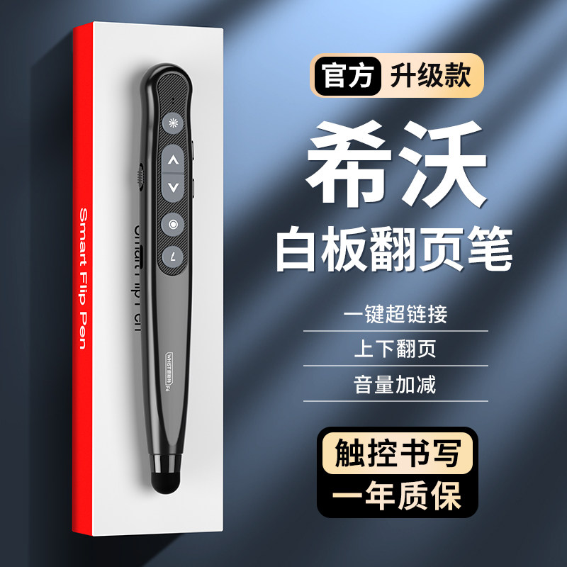 惠斯特F6翻页笔教师用多功能PPT遥控笔适用希沃触控电子白板笔写字遥控器投影笔多媒体上课一体机教鞭翻页器