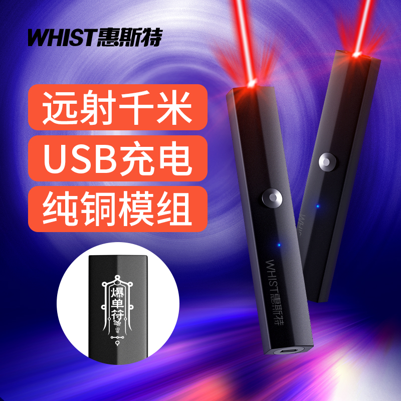 惠斯特a8r激光笔笔usb会议屏幕