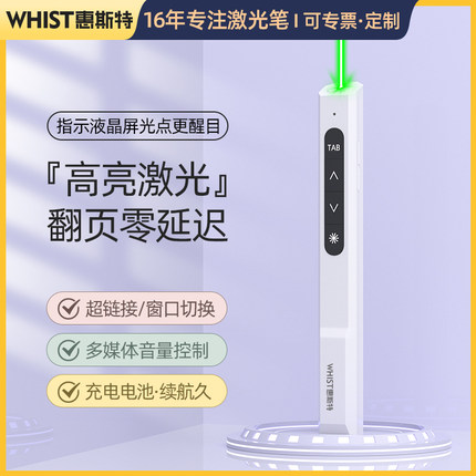惠斯特G6多功能绿光翻页笔ppt演示器充电款多媒体教学激光投影仪笔教师用演讲教学会议幻灯片遥控器讲课教鞭