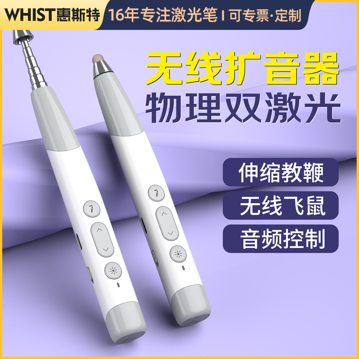 无线麦克风飞鼠伸缩教鞭翻页笔