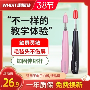 惠斯特i7 不锈钢可伸缩教鞭笔智能一体机电子白板触摸笔毛毡头可触屏白板指示教棍会议教师节老师礼品教鞭
