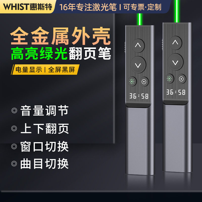 惠斯特司仪宝主持人音乐遥控器婚礼婚庆手持无线远程控制多媒体音乐 