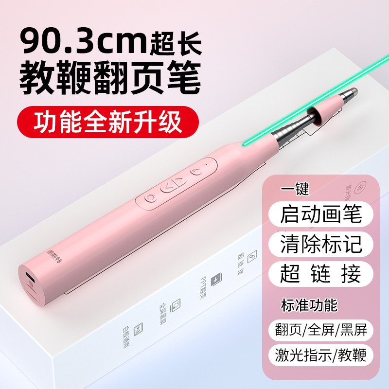 惠斯特伸缩教鞭ppt翻页笔