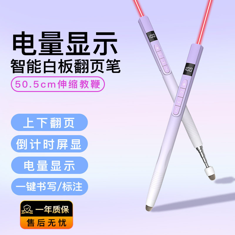 惠斯特翻页笔教师用多功能ppt遥控笔教师用触屏书写笔多媒体白板伸缩教鞭教棒学生学习机指读棒可定时翻页器